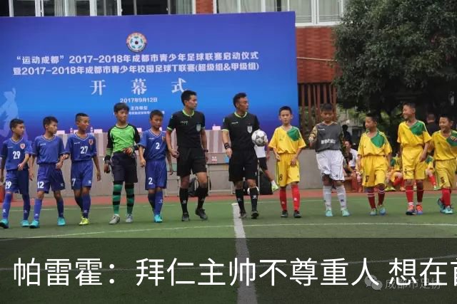 帕雷霍：拜仁主帅不尊重人 想在首回合就搞掂我们