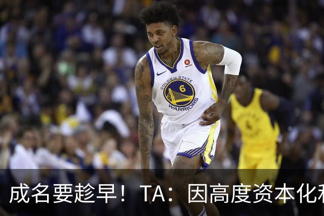 成名要趁早！TA：因高度资本化和科学化，少年天才更早取得成功