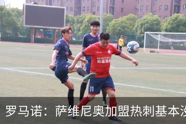 罗马诺：萨维尼奥加盟热刺基本没有变数，另一个重点目标是加克波